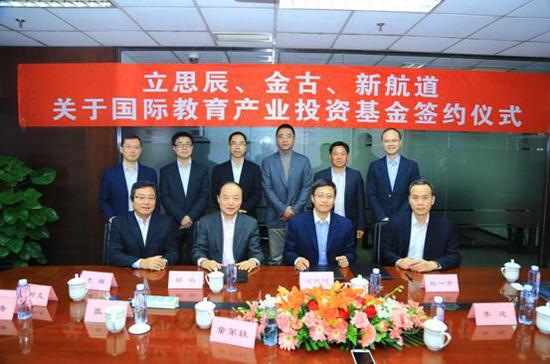 立思辰携手新航道、金古投资设立国际教育产业