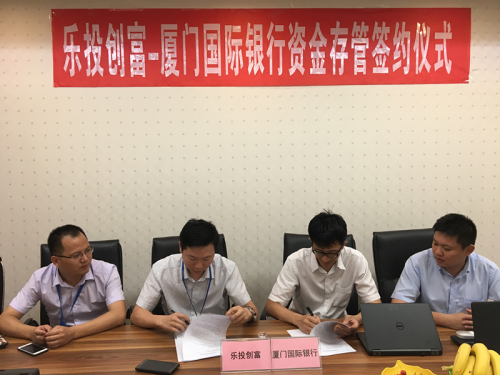 乐投创富与厦门国际银行正式签订资金存管协议