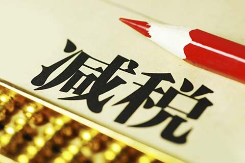 让小微企业加速成长 六项减税政策在黑龙江落