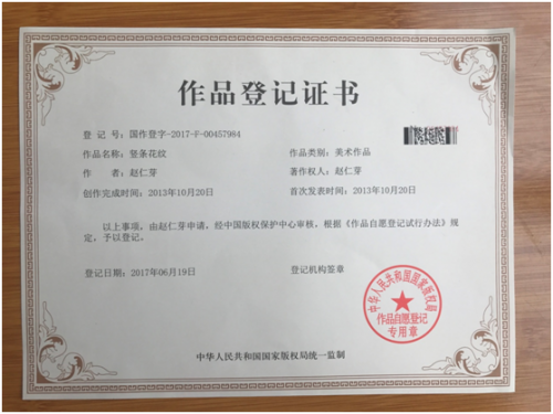 美术作品登记证书(著作权)公开发表证明