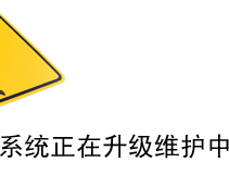 哈尔滨中庆燃气营业系统升级 将暂停办理业务