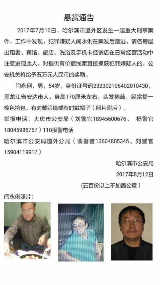 哈市道外发生重大刑事案件 警方悬赏5万元寻嫌疑人