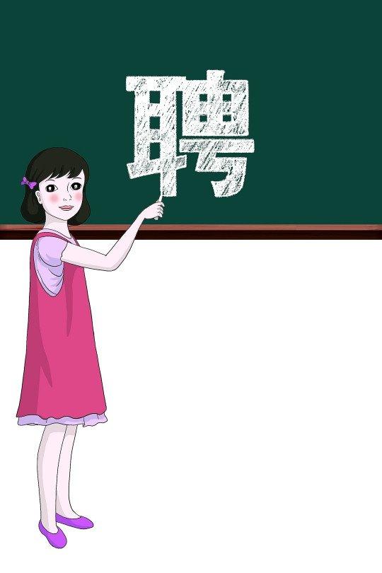 俄语教师招聘_招聘 北京第二外国语学院2019年人才招聘 俄语教师