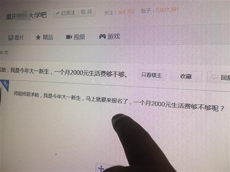 准大学生发的求助帖 记者 郑三波 摄