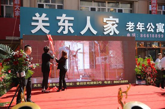 关东人家养老公寓开启新模式