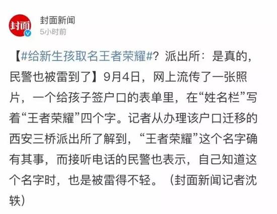 IT男给满月闺女取名王者荣耀 哈尔滨最长姓名几