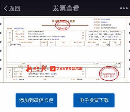 电字发票截图