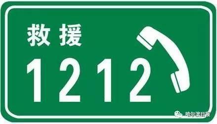 记者从相关部门了解到,在高速公路上报警,看准路桩、记住救援和热线电话是最重要的。
