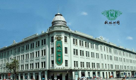 秋林集团进驻航空产业 拟发起设立10亿元产业