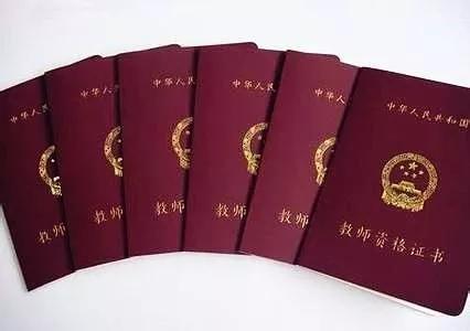 黑龙江面向社会认定中小学教师资格 30日起网