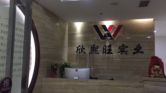 【声明】成都欣熙旺怎么样,欣熙旺实业有限公