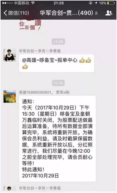 华军合创能够吸引成千上万的会员,除了高收益的诱惑,最主要的原