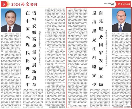 许勤发表文章：坚持黑龙江战略定位 自觉服务国家发展大局