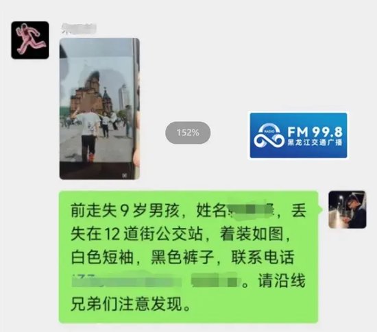  ▲哈尔滨市公安局道里分局尚志街派出所民警在工作群发布走失男孩信息