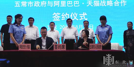 五常市政府与阿里巴巴·天猫战略合作签约仪式。东北网记者 迟亦达 摄