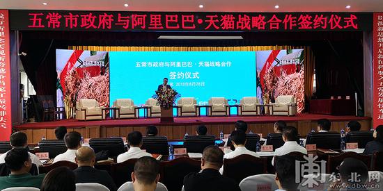 五常市政府与阿里巴巴·天猫战略合作签约仪式。东北网记者 迟亦达 摄