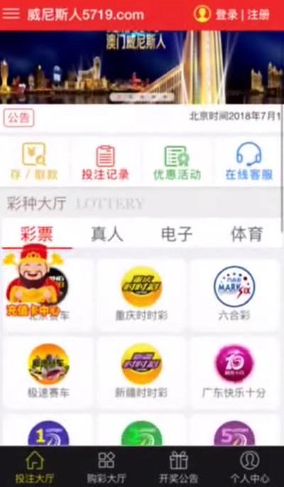 博彩App里的相关页面。本文图片均来自中国青年报