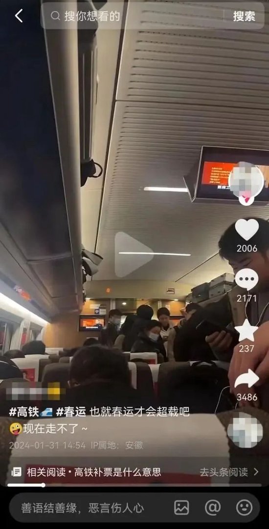 “高铁超载无法运行，有旅客被请下车补票？” 12306提醒