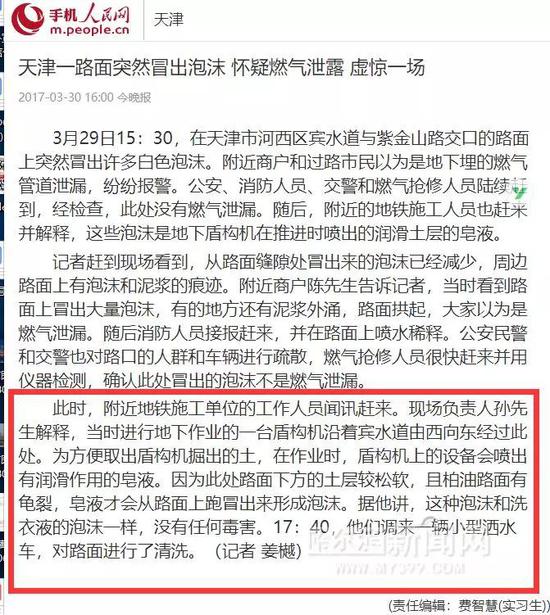 随后,记者向地铁施工方求证。