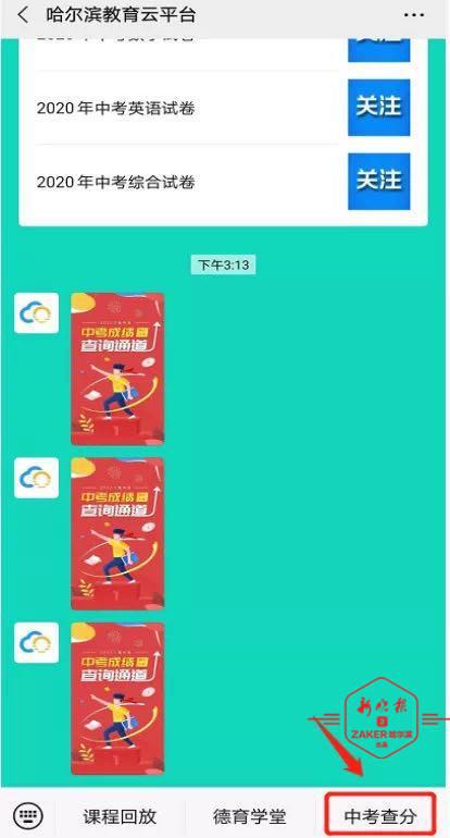 哈尔滨中考成绩排名_2020哈市中考总成绩位次表公布!明日开始填报志愿