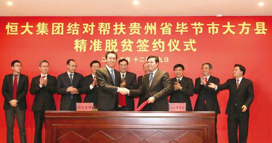 2015年12月,恒大帮扶大方精准脱贫签约仪式现场