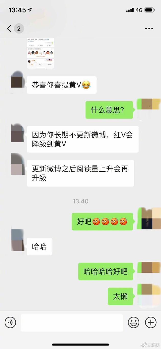 韩庚晒聊天截图