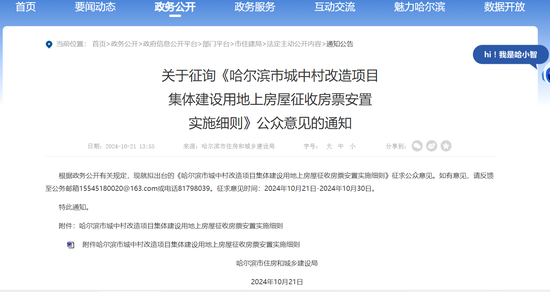 “房票”來啦！哈市城中村改造擬增加“房票”安置方式