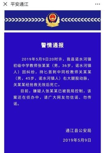 通江警方发布案情通报。图据警方