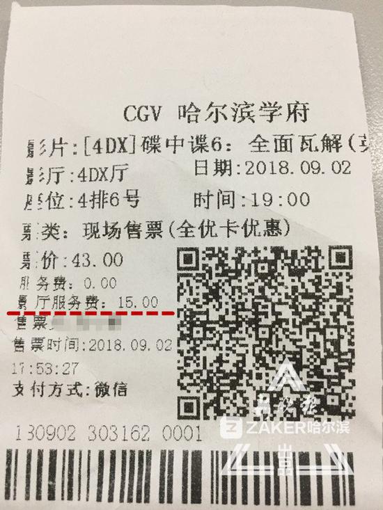 ↑↑↑ 虚线显示李琦购买的电影票价内含影厅服务费