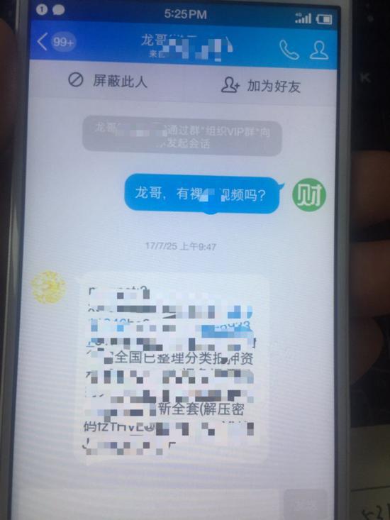 名叫“龙哥”的网友在qq群传播淫秽视频。警方供图