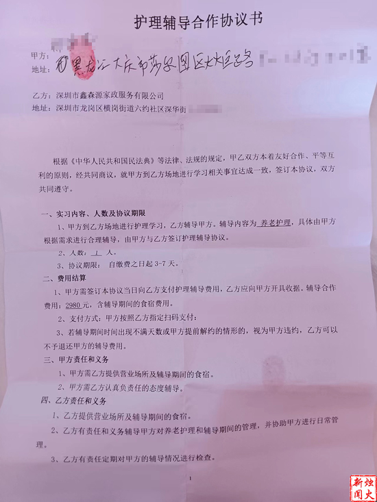 与家政公司签订的协议