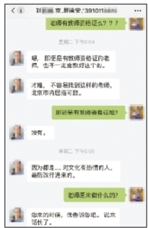 “思远堂”负责人称任教教师无资质