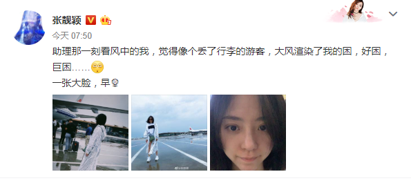 張靚穎微博截圖