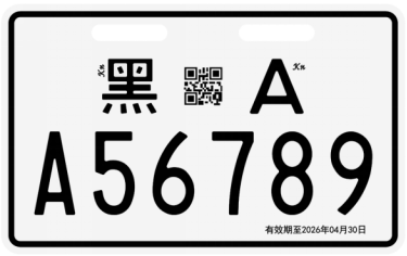 未列入《公告》的电动摩托车、低速电动车通行识别码