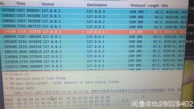 二手平台上有卖家出售短信嗅探采集系统。