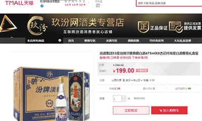 昨天下午，京东、天猫等电商平台上“开发酒”仍有售。截屏图