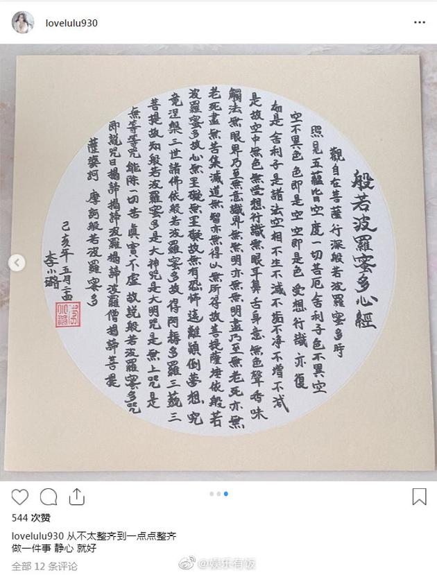 李小璐分享抄写心经照片