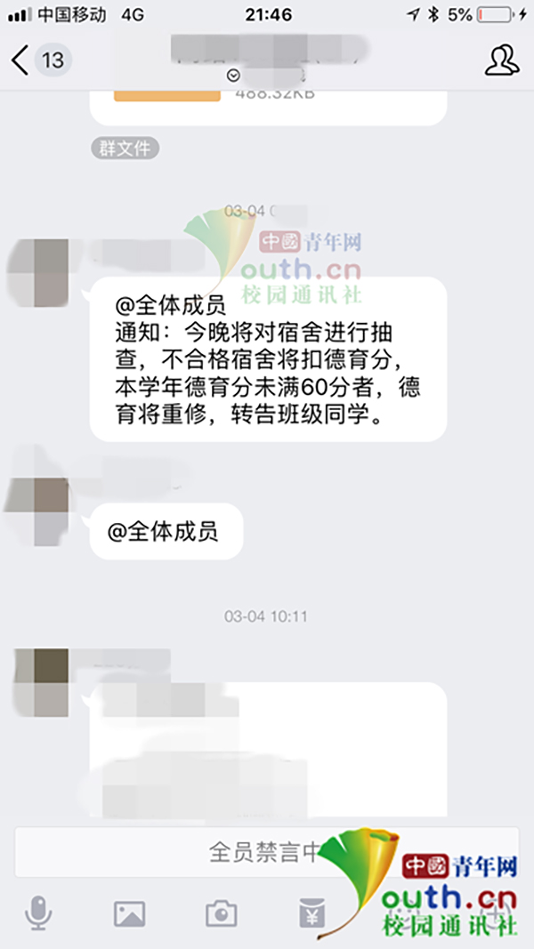 班级群中发布的检查寝室通知。受访者供图