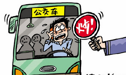 公交车行驶中司机禁止接打电话 乘客发现可投