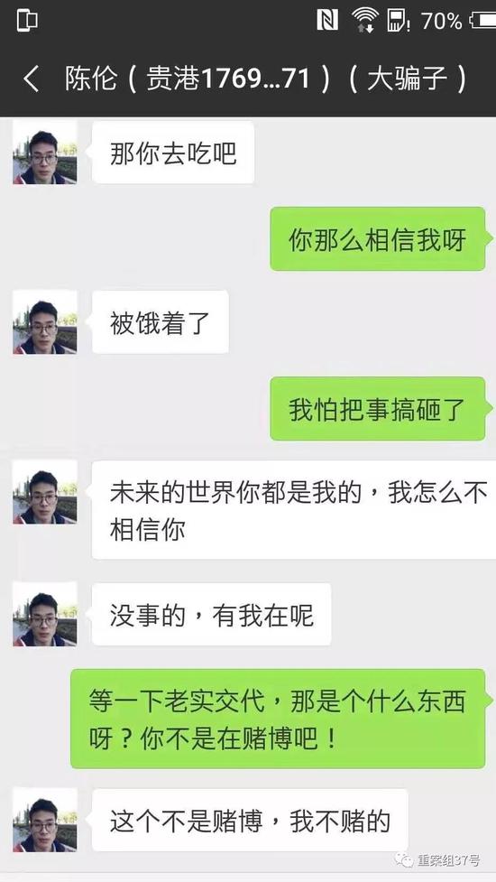 ▲唐元与陈伦的聊天记录。 手机截图