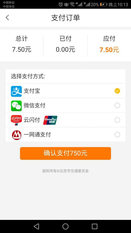 支付页面却显示为750元