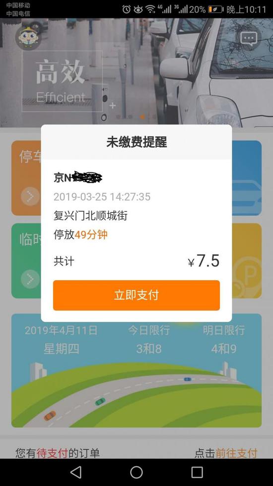 实际停车费为7.5元