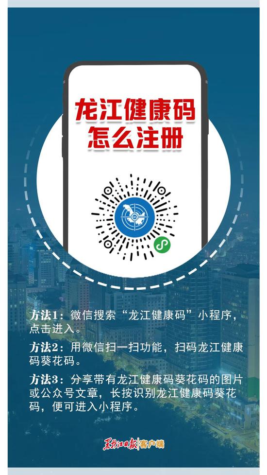 夸咱"龙江健康码"