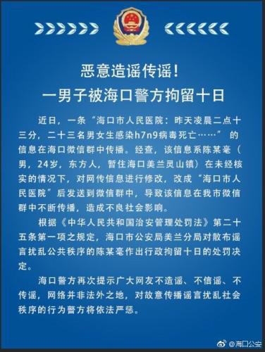 图片来源：海南省海口市公安局。