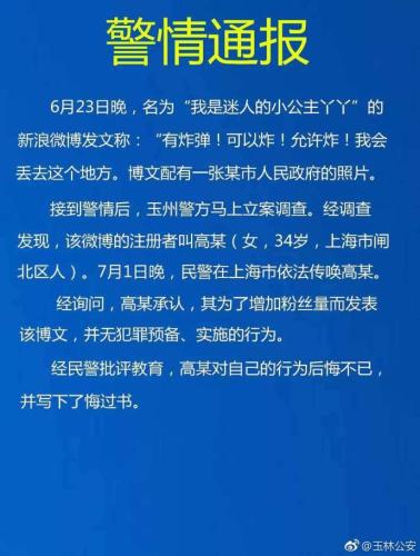 警情通报