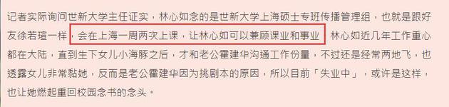 台灣媒體報道林心如所攻讀專業相對輕鬆