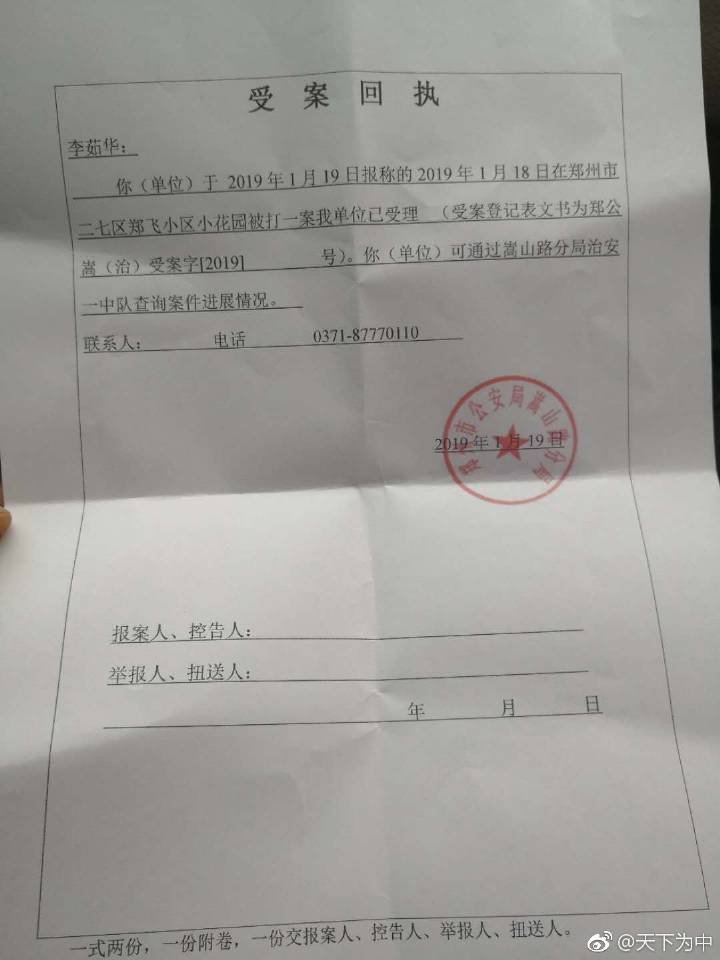 李茹华被人殴打后向公安机关报案。受访者供图