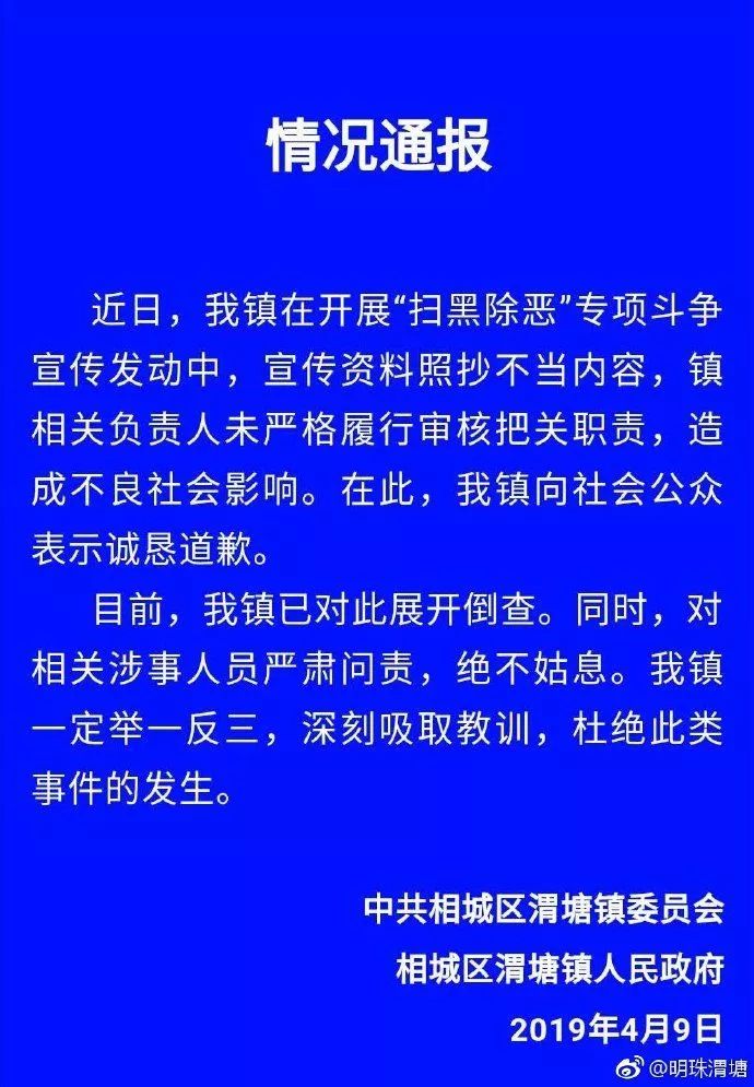 ▲渭塘镇政府的官方通报。