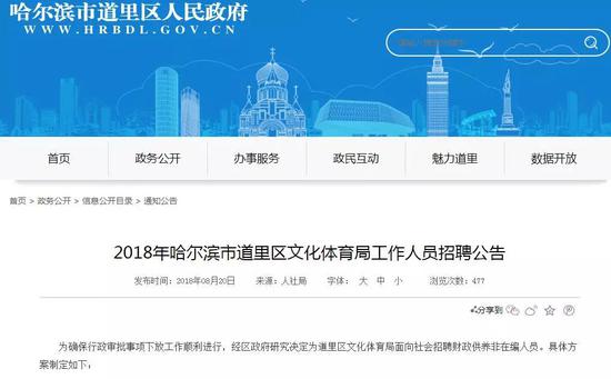 哈尔滨2018年人口_2018年云车集团哈尔滨分公司招聘12人公告(3)