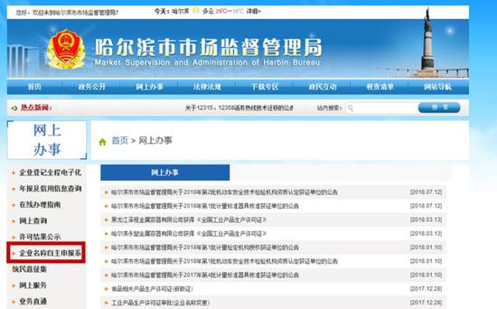 哈尔滨市市场监管局网站截图